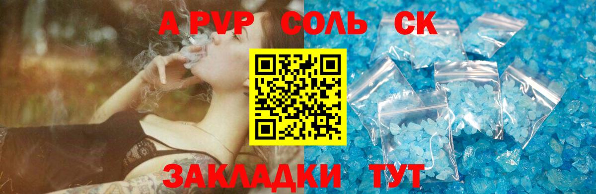 Альфа ПВП кристаллы Киреевск