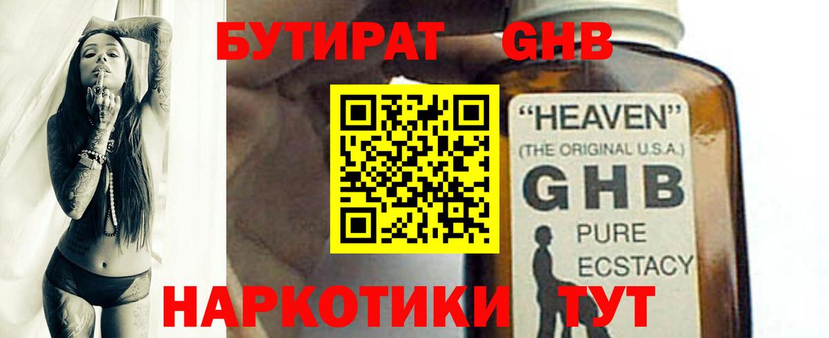 БУТИРАТ бутандиол  Бутират  Киреевск  Вход с VPN 