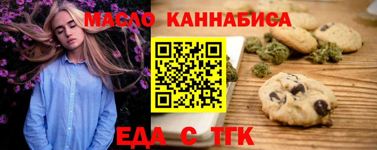 Киреевск  Еда ТГК конопля  Вход с VPN 
