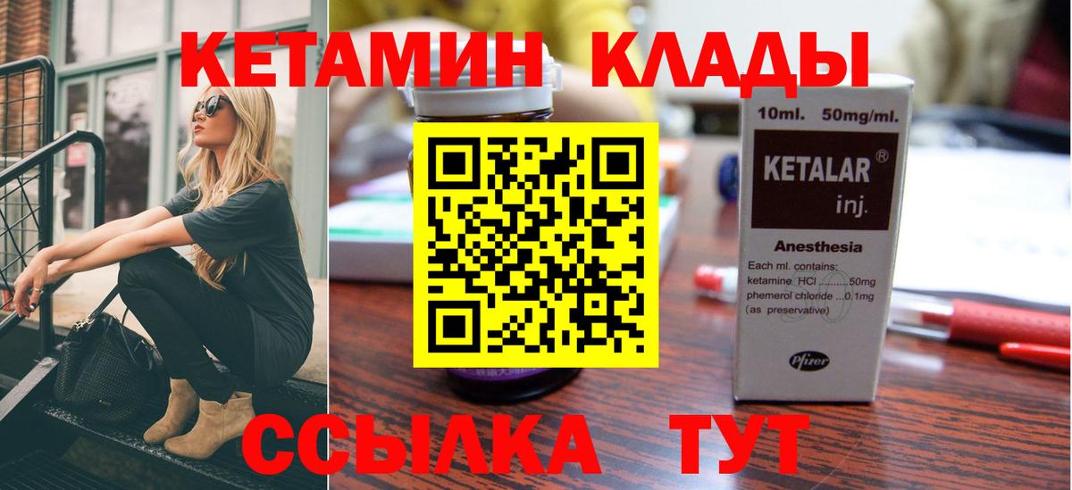 КЕТАМИН VHQ  Вход с VPN  Киреевск 