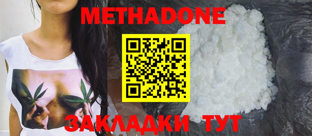 Метадон VHQ  Вход с VPN  Киреевск  Метадон methadone 